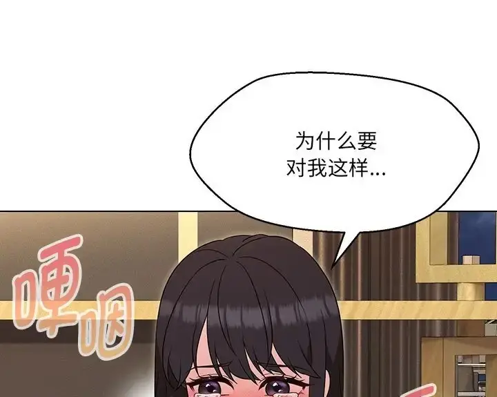漫画《嫁入豪门的老师》第23话第121张图