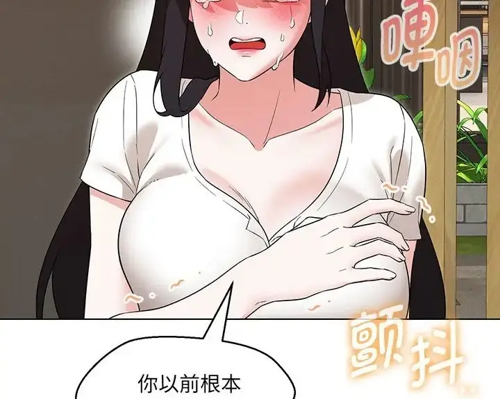 漫画《嫁入豪门的老师》第23话第122张图