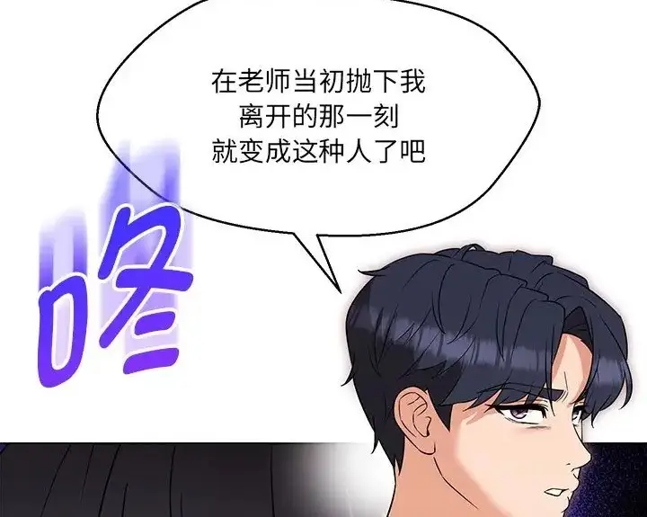 漫画《嫁入豪门的老师》第23话第128张图