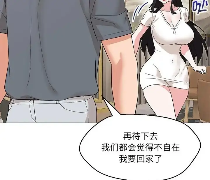 漫画《嫁入豪门的老师》第23话第132张图