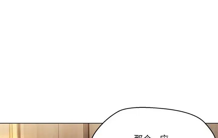 漫画《嫁入豪门的老师》第23话第14张图