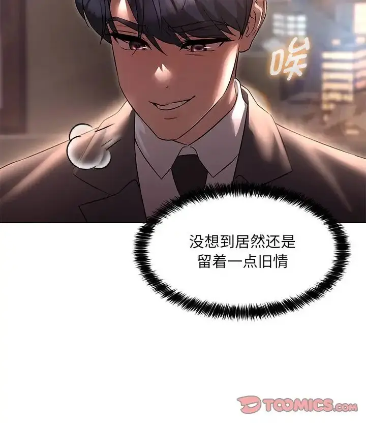漫画《嫁入豪门的老师》第23话第150张图
