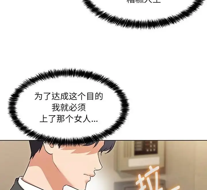 漫画《嫁入豪门的老师》第23话第163张图