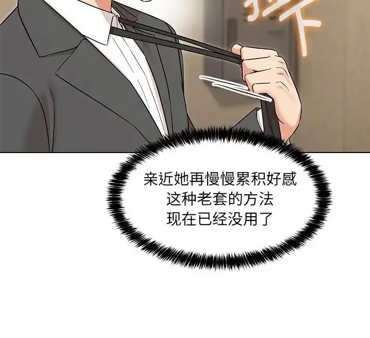 漫画《嫁入豪门的老师》第23话第164张图