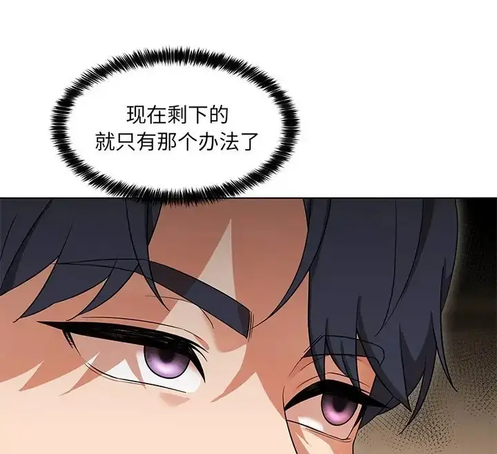 漫画《嫁入豪门的老师》第23话第165张图