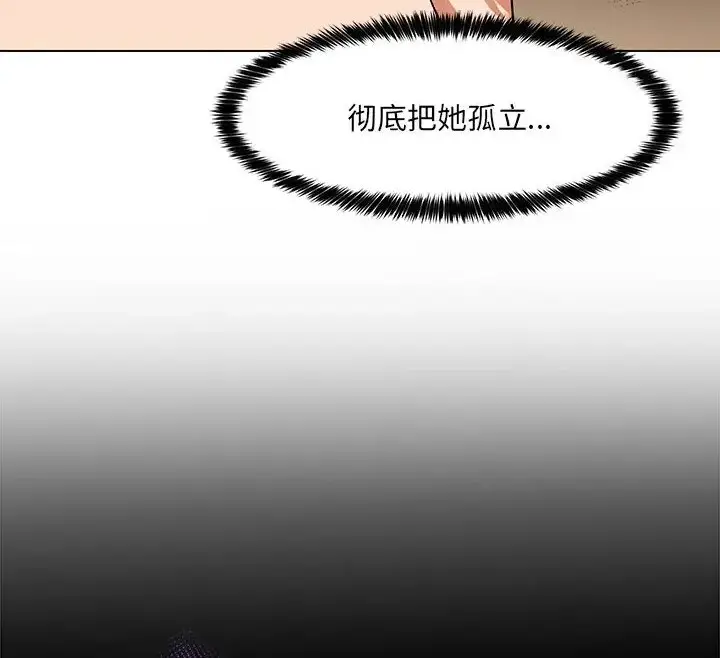 漫画《嫁入豪门的老师》第23话第166张图