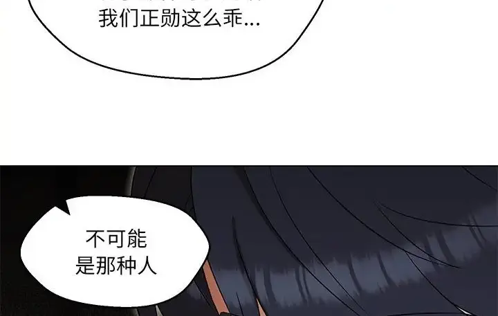 漫画《嫁入豪门的老师》第23话第18张图