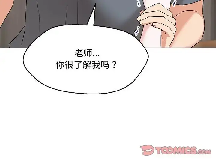 漫画《嫁入豪门的老师》第23话第30张图