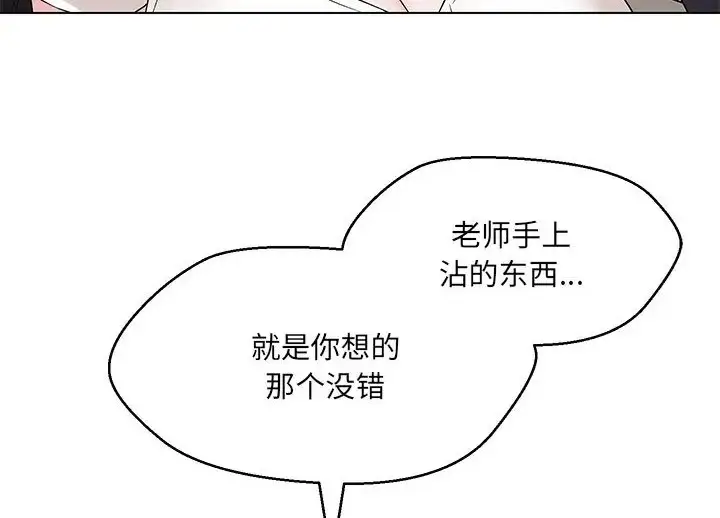 漫画《嫁入豪门的老师》第23话第33张图