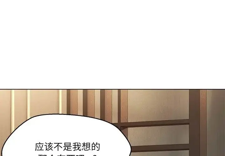 漫画《嫁入豪门的老师》第23话第4张图