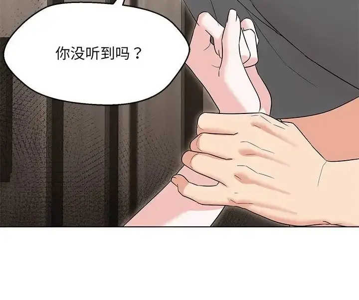 漫画《嫁入豪门的老师》第23话第45张图