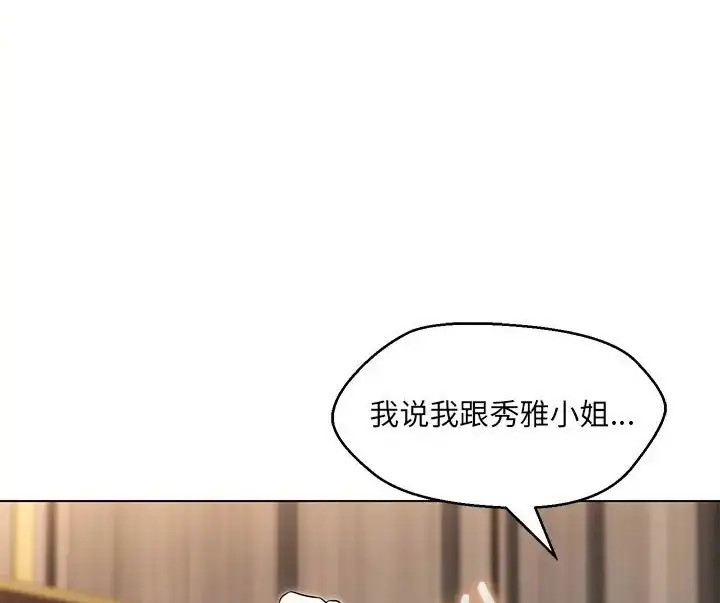 漫画《嫁入豪门的老师》第23话第46张图