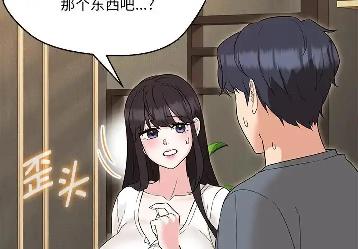 漫画《嫁入豪门的老师》第23话第5张图