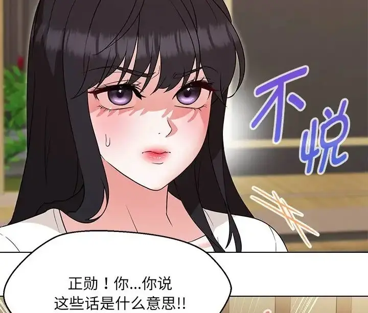 漫画《嫁入豪门的老师》第23话第68张图