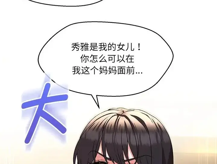 漫画《嫁入豪门的老师》第23话第74张图