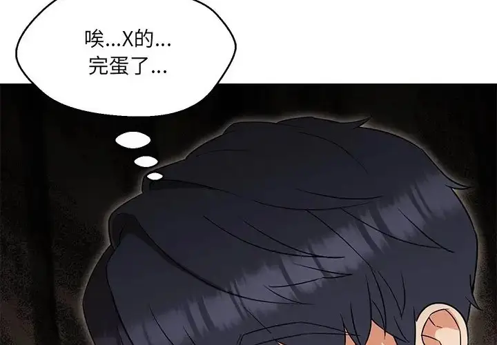 漫画《嫁入豪门的老师》第23话第8张图