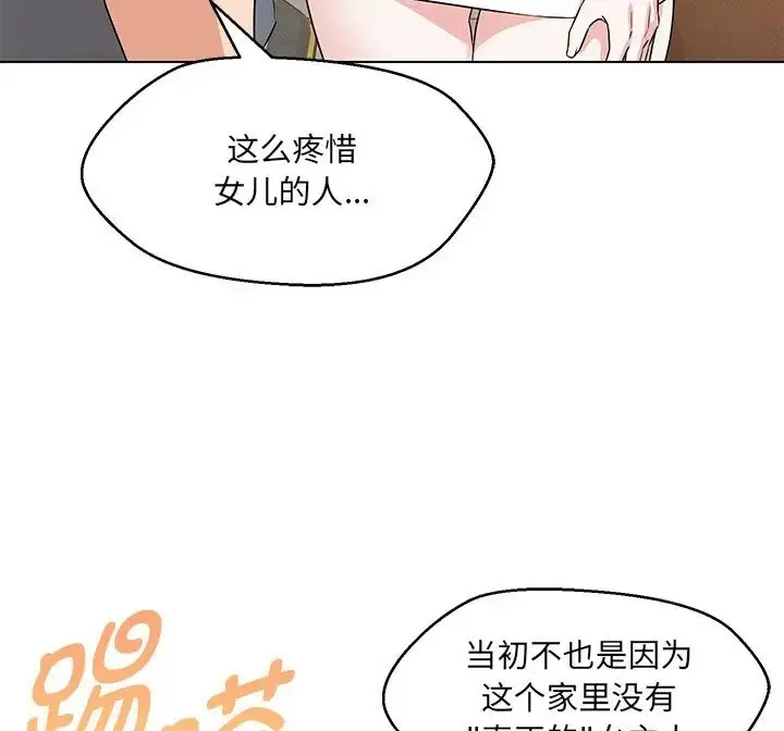 漫画《嫁入豪门的老师》第23话第83张图