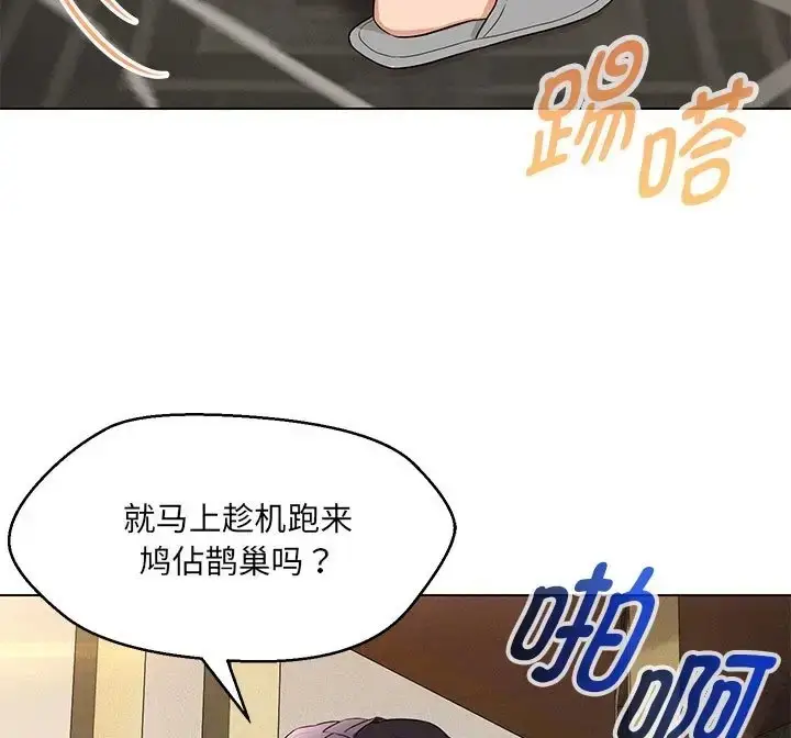 漫画《嫁入豪门的老师》第23话第85张图