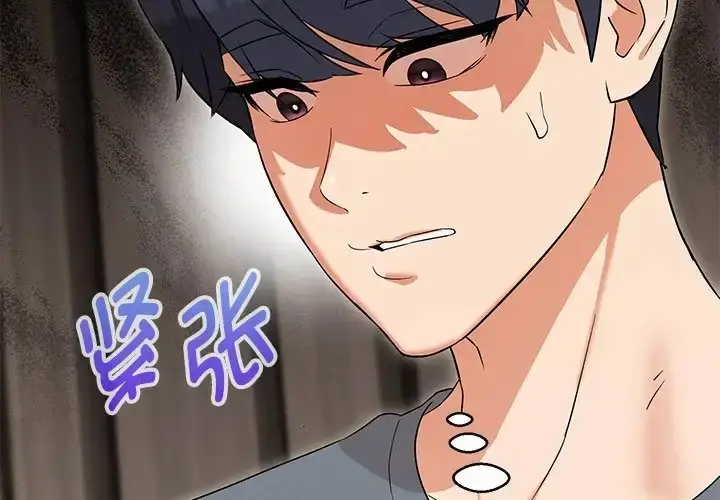 漫画《嫁入豪门的老师》第23话第9张图