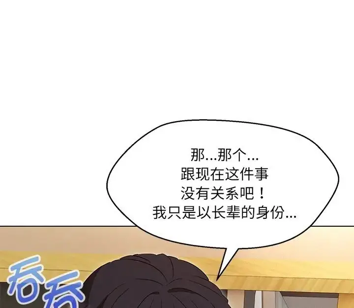 漫画《嫁入豪门的老师》第23话第91张图