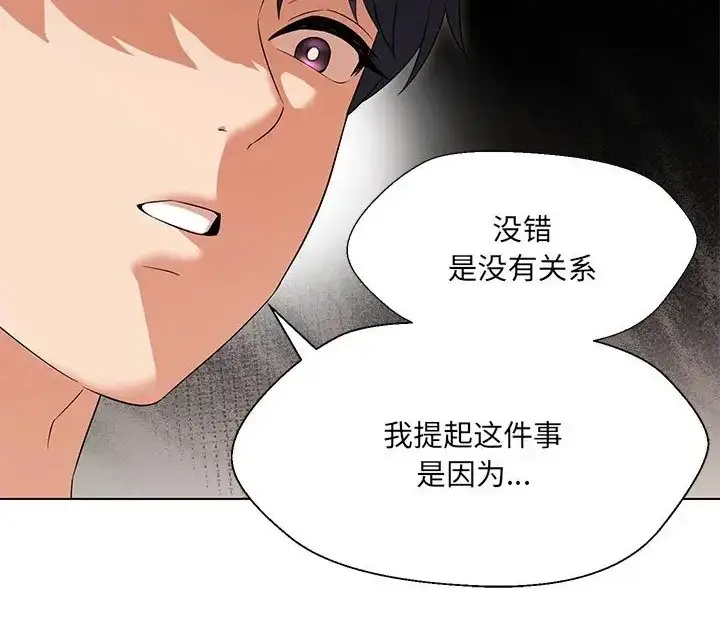 漫画《嫁入豪门的老师》第23话第94张图