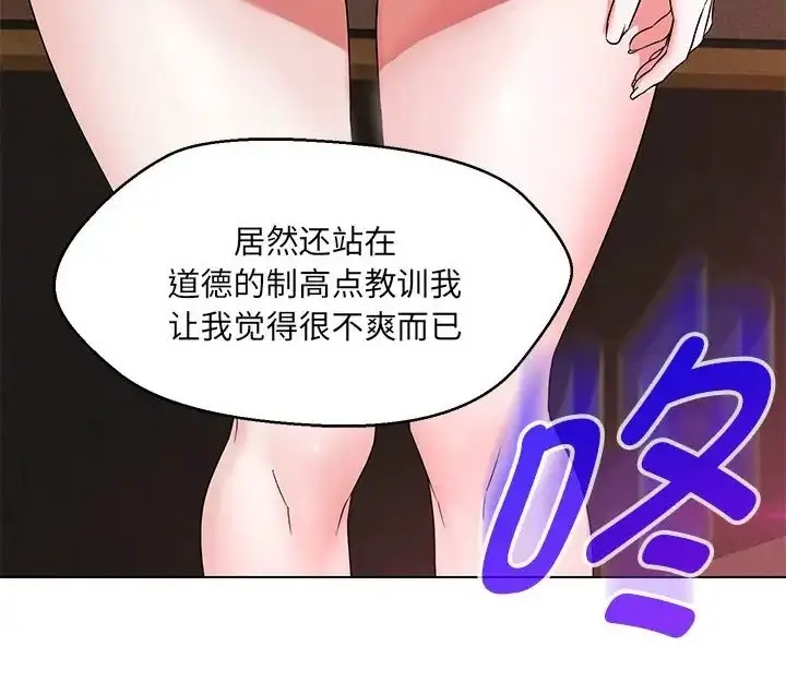 漫画《嫁入豪门的老师》第23话第98张图