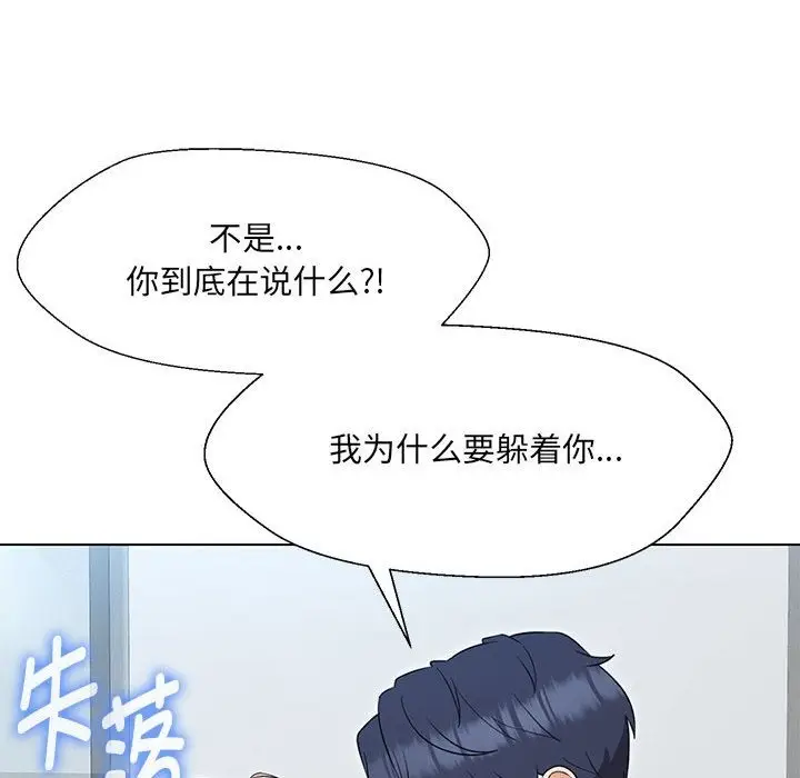 漫画《嫁入豪门的老师》第24话第106张图