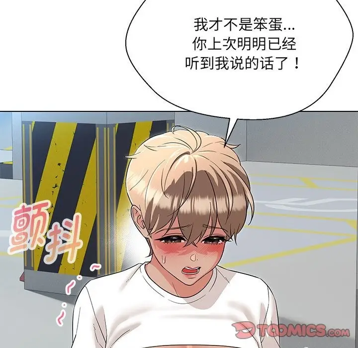 漫画《嫁入豪门的老师》第24话第111张图