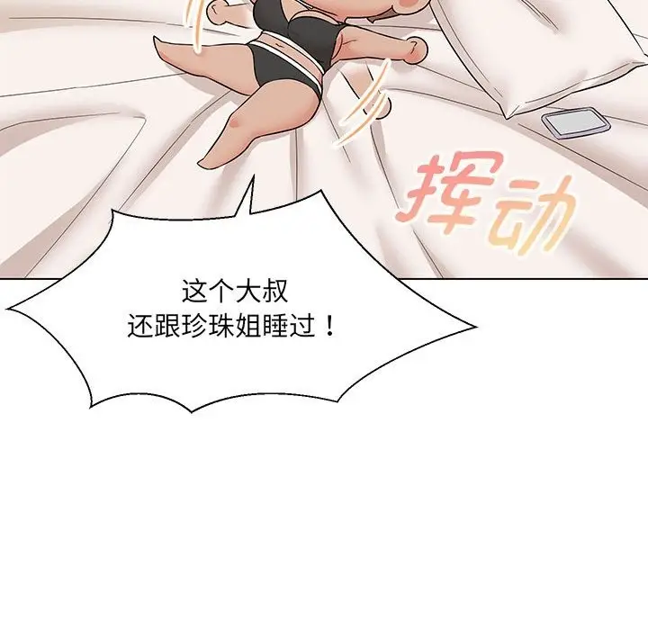 漫画《嫁入豪门的老师》第24话第13张图