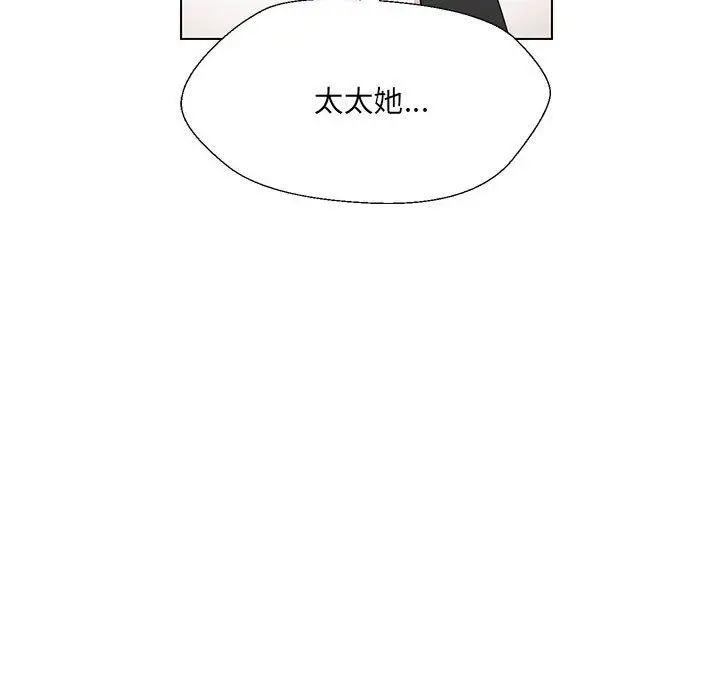 漫画《嫁入豪门的老师》第24话第133张图