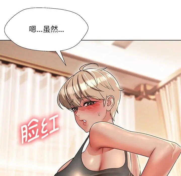 漫画《嫁入豪门的老师》第24话第14张图