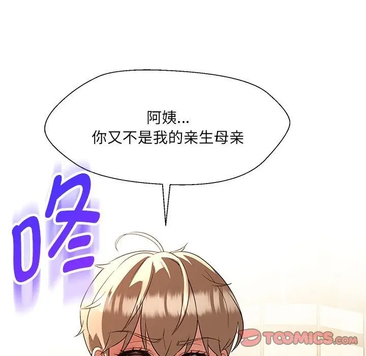 漫画《嫁入豪门的老师》第24话第147张图