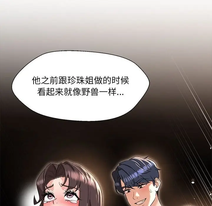 漫画《嫁入豪门的老师》第24话第16张图
