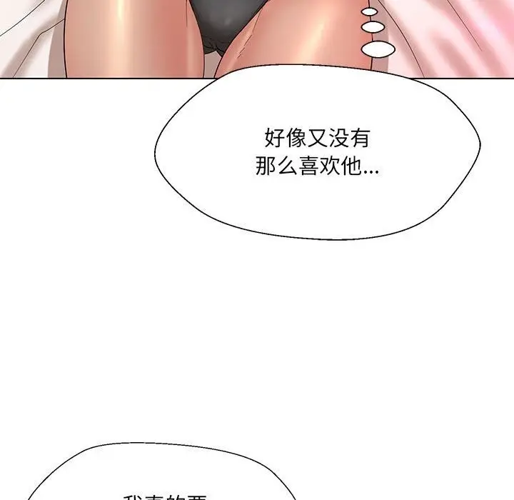 漫画《嫁入豪门的老师》第24话第31张图