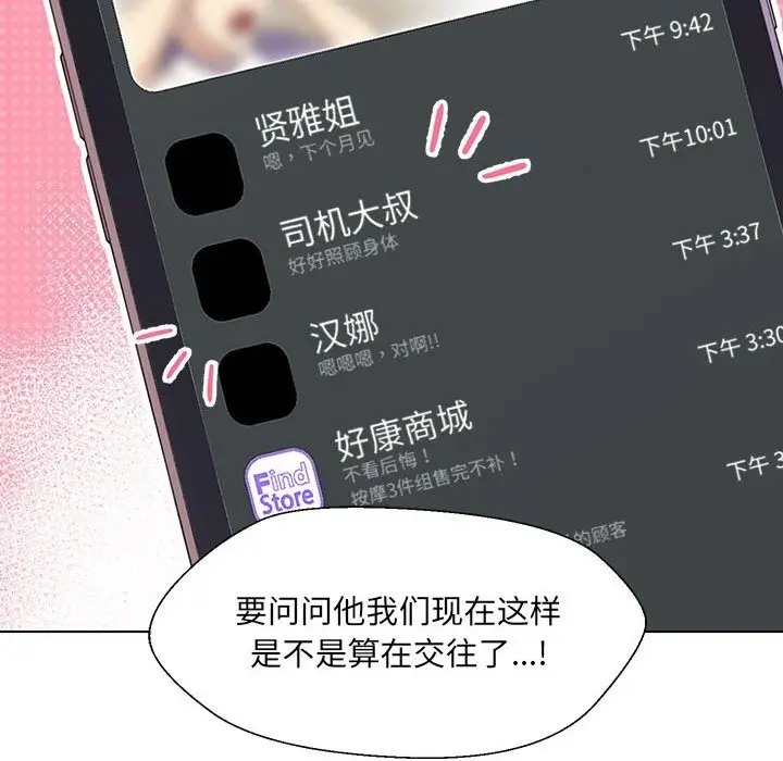 漫画《嫁入豪门的老师》第24话第37张图