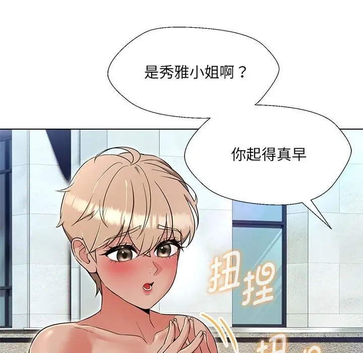 漫画《嫁入豪门的老师》第24话第45张图
