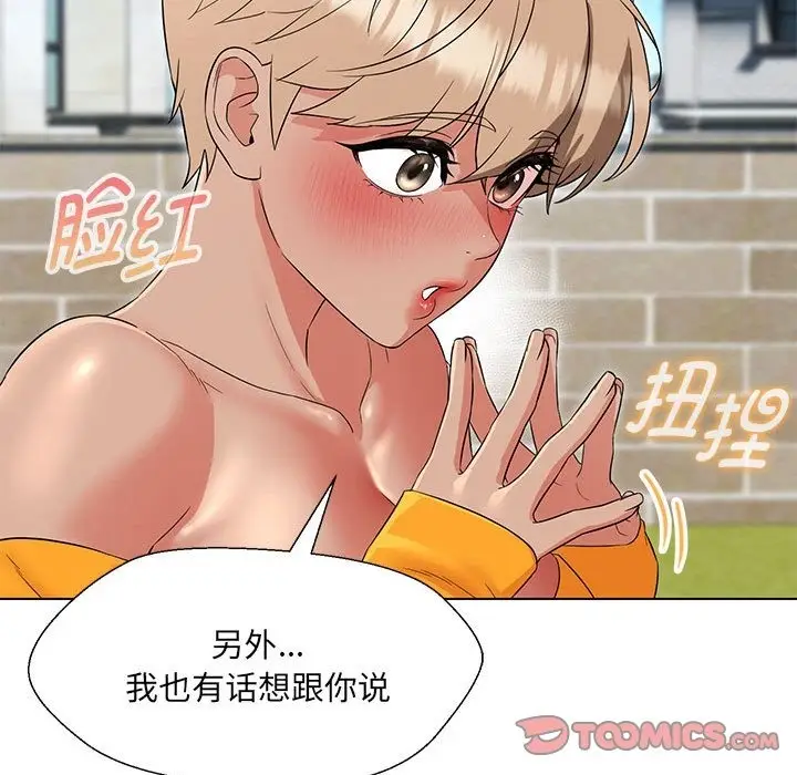 漫画《嫁入豪门的老师》第24话第48张图