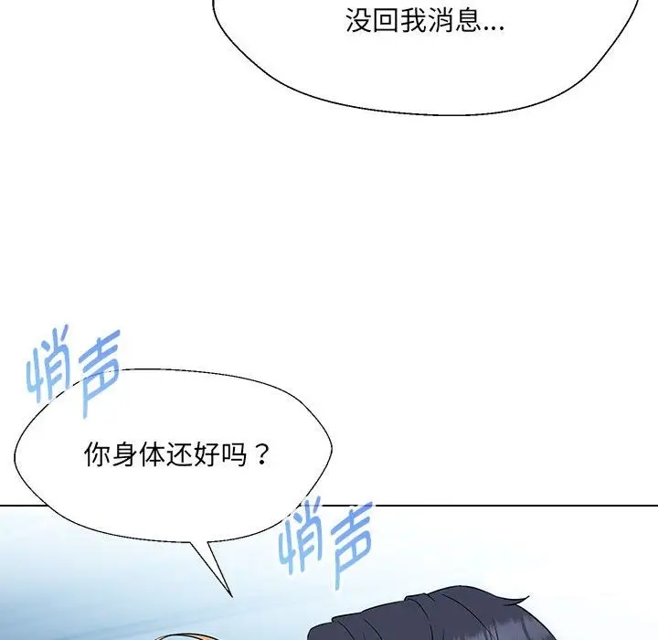 漫画《嫁入豪门的老师》第24话第51张图