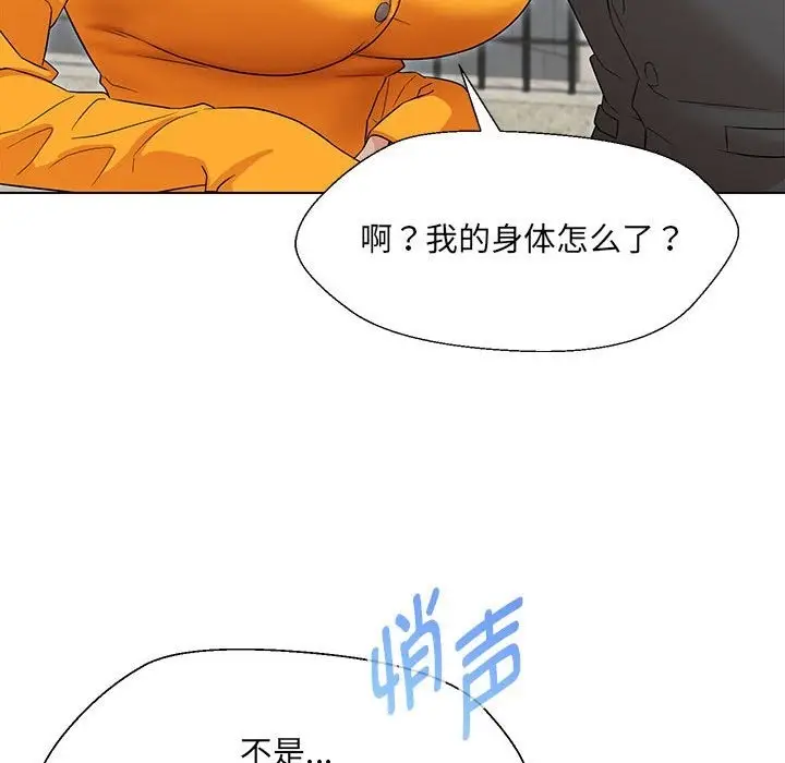 漫画《嫁入豪门的老师》第24话第53张图