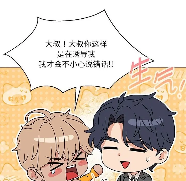 漫画《嫁入豪门的老师》第24话第60张图