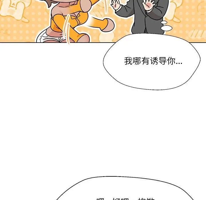 漫画《嫁入豪门的老师》第24话第61张图