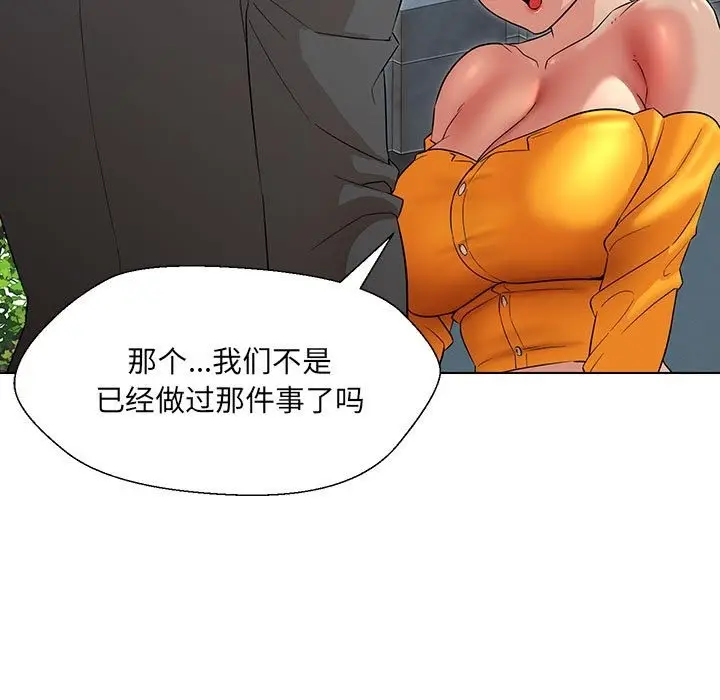 漫画《嫁入豪门的老师》第24话第72张图