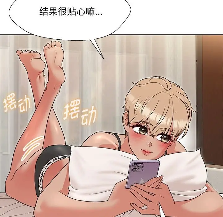 漫画《嫁入豪门的老师》第24话第9张图