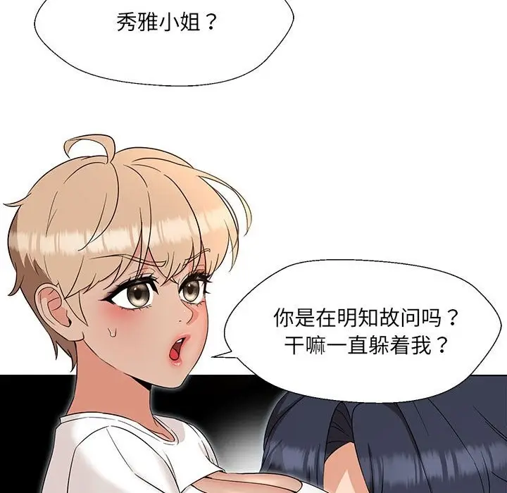 漫画《嫁入豪门的老师》第24话第98张图