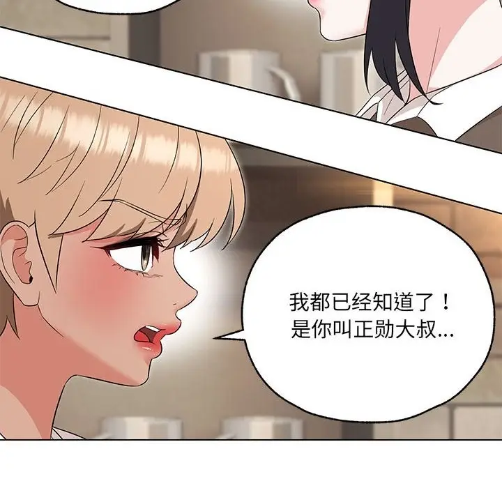 漫画《嫁入豪门的老师》第25话第10张图
