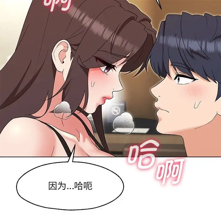 漫画《嫁入豪门的老师》第25话第109张图