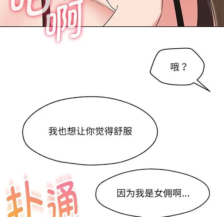 漫画《嫁入豪门的老师》第25话第112张图