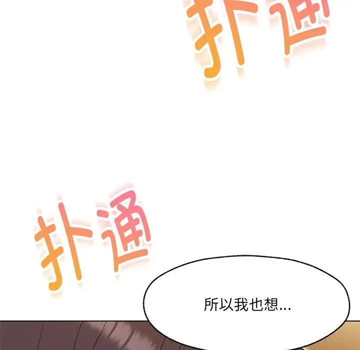 漫画《嫁入豪门的老师》第25话第115张图