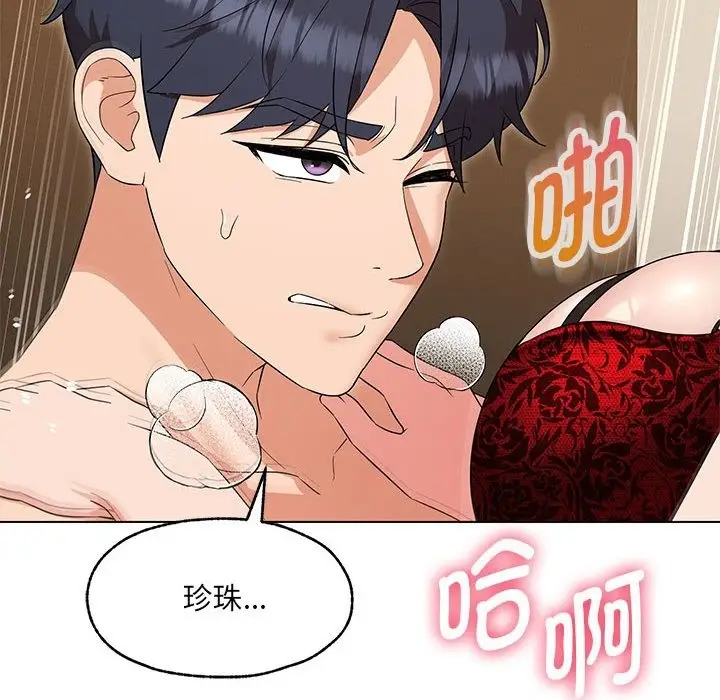 漫画《嫁入豪门的老师》第25话第140张图