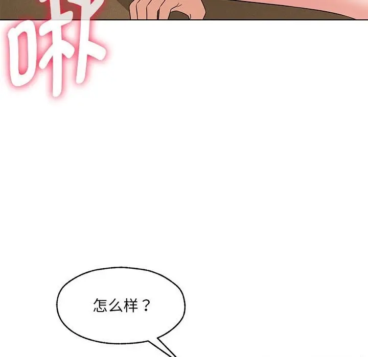 漫画《嫁入豪门的老师》第25话第150张图